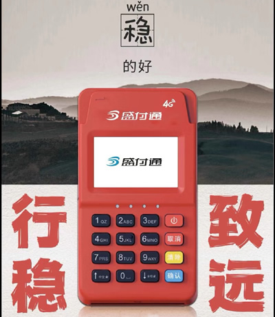 盛付通传统POS机申请